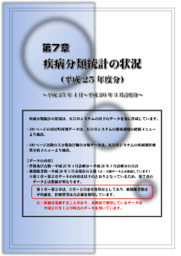 疾病分類統計の状況は - 福島県後期高齢者医療広域連合
