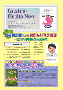 胃炎の京都分類 第 85 回日本消化器内視鏡学会総会（春間 賢会長） で