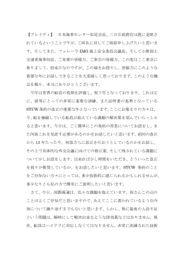 【ブレイディ】 日本海事センター松尾会長、三日月政務官は既に退席さ れていると