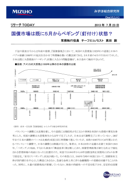 国債市場は既に5月からペギング（釘付け）状態？