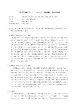 委員長）意見交換に移りたいと思います。既に新日鐵住金や森林組合から