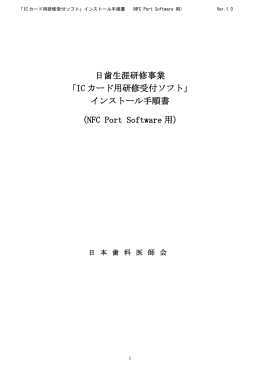 NFC Port Software 用
