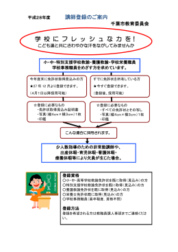 講師登録のご案内（PDF：200KB）