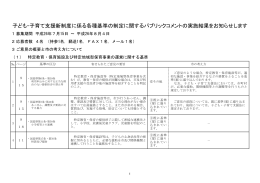 子ども・(PDF文書)