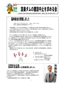 既にマスコミ報道などでご存知かと思いますが、市野和夫当会代表が