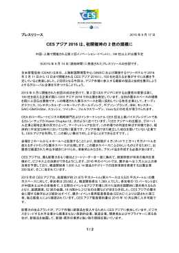 CES アジア 2016 は、初開催時の 2 倍の規模に