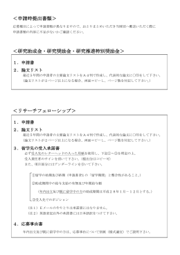 申請時提出書類に関してはこちらよりご確認ください。