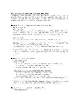 案内資料 - Ruby Association