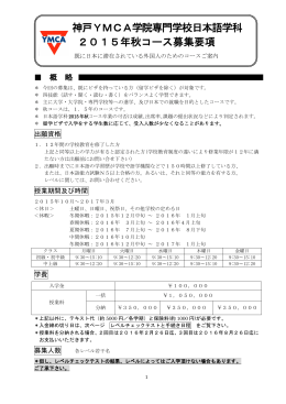 既にビザを持っている方 - 神戸YMCAカレッジ