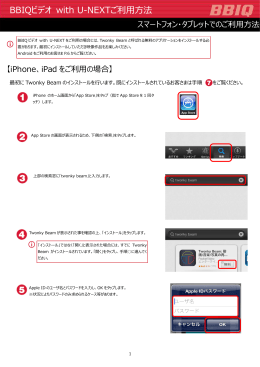 スマートフォン・タブレットの場合