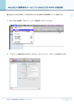 Apple Mail3.4の設定（POPS）