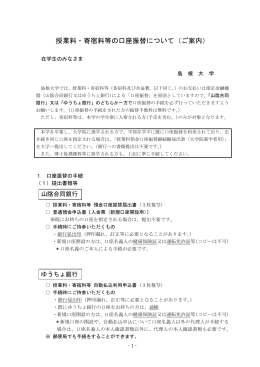 授業料・寄宿料等の口座振替について（ご案内）