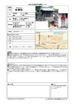 14-2 水神社(PDF形式, 723.13KB)
