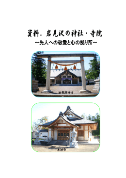 岩見沢の神社・寺院