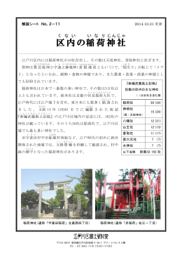 11 区内の稲荷神社（PDF：549KB）