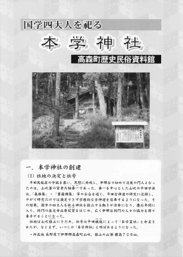 本学神社の社宝 (PDF464KB)