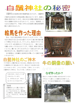 白 鬚 神社 は広島県庄原市東城町森にあります。