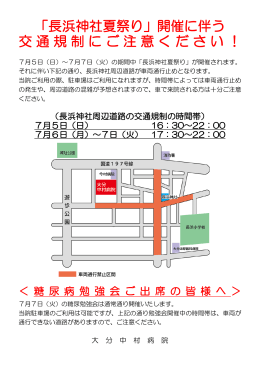 「長浜神社夏祭り」開催に伴う 交通規制にご注意ください！