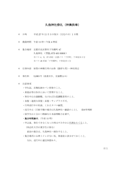 久我神社祭礼（神輿供奉） ［PDF 126KB］