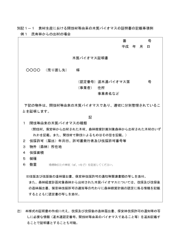 木質バイオマスの証明書記載例