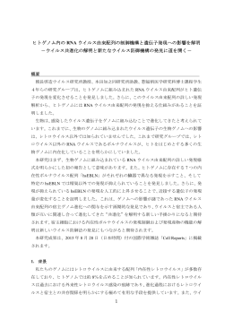 ヒトゲノム内のRNAウイルス由来配列の制御機構と遺伝子発現への影響