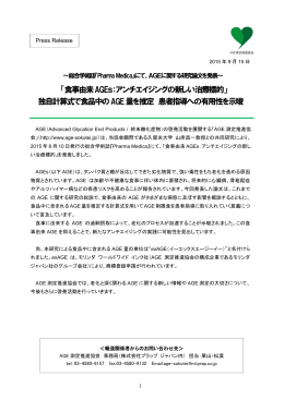 食事由来AGEs：アンチエイジングの新しい治療標的