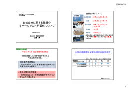 自然由来に関する話題や ネパールでの井戸掘削について