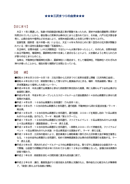 三沢まつりの由来       【はじまり】 【経 緯】