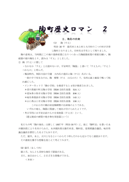 2、地名の由来 - 陶町ホームページ