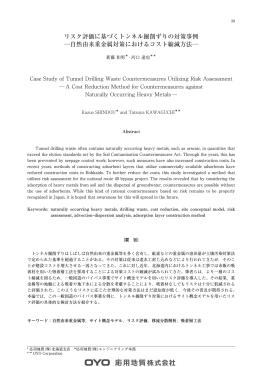 自然由来重金属対策におけるコスト縮減方法― （99～108） (PDF：3.7 MB)