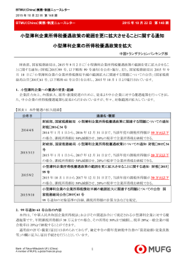 小型薄利企業所得税優遇政策の範囲を更に拡大