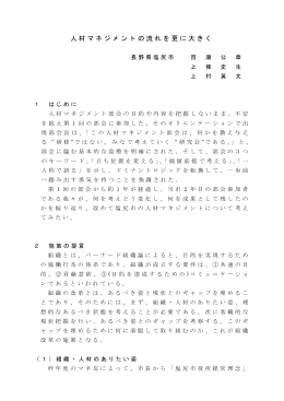 人材マネジメントの流れを更に大きく