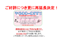 ご好評につき更に再延長決定！