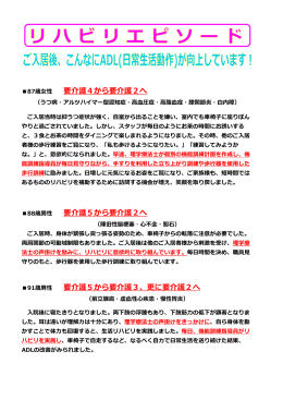91歳男性 要介護5から要介護3、更に要介護2へ 87歳  性 要介護4から