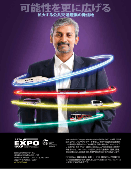 可能性を更に広げる - APTAEXPO.com