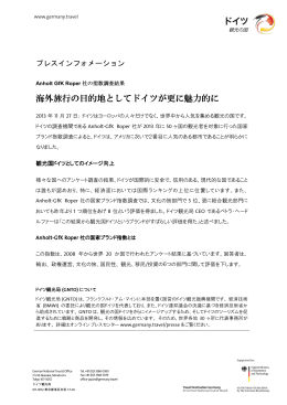 海外旅行の目的地としてドイツが更に魅力的に