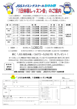 更に「JSS 指定水着」 - JSSスイミングスクール