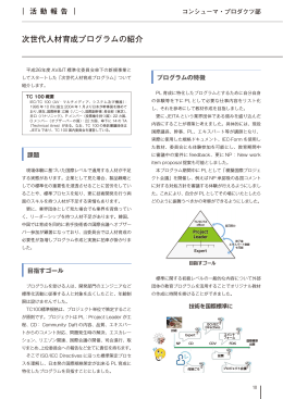 次世代人材育成プログラムの紹介 －コンシューマ・プロダクツ部