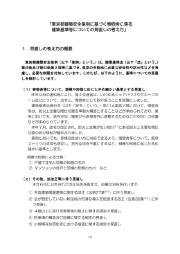 東京都建築安全条例に基づく寄宿舎に係る 建築基準等についての見直し