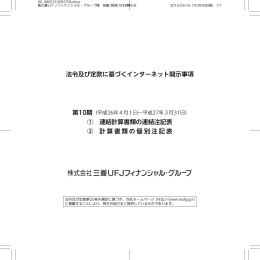 法令及び定款に基づくインターネット開示事項