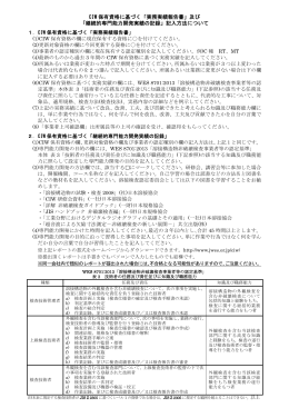 CIW 保有資格に基づく「実務実績報告書」