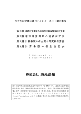 法令及び定款に基づくインターネット開示事項