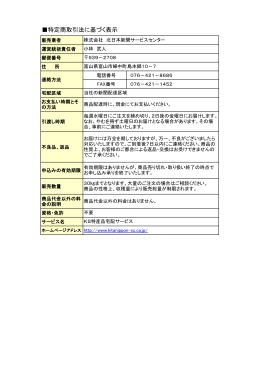 特定商取引法に基づく表示