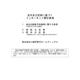法令及び定款に基づく インターネット開示事項