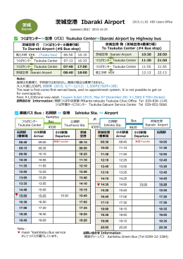 茨城空港-つくば間バス時刻表