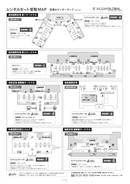 空港カウンター地図一覧