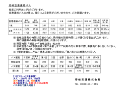 壱岐空港 連絡バス 時刻表・運賃表