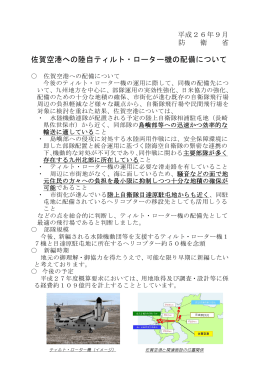 佐賀空港への陸自ティルト・ローター機の配備について