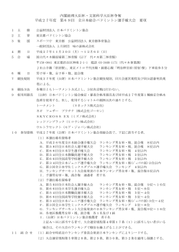 平成27年度全日本総合バドミントン選手権大会
