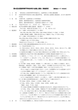 大会要項 - 日本陸上競技連盟